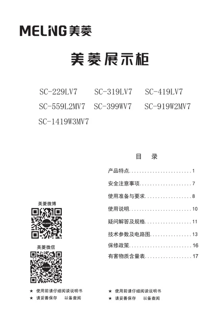 meiling美菱SC-1419W3MV7