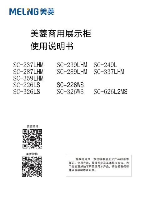meiling美菱SC-226LS