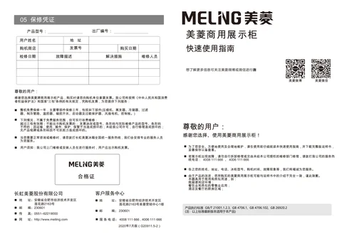 meiling美菱SC-316L(G20912)