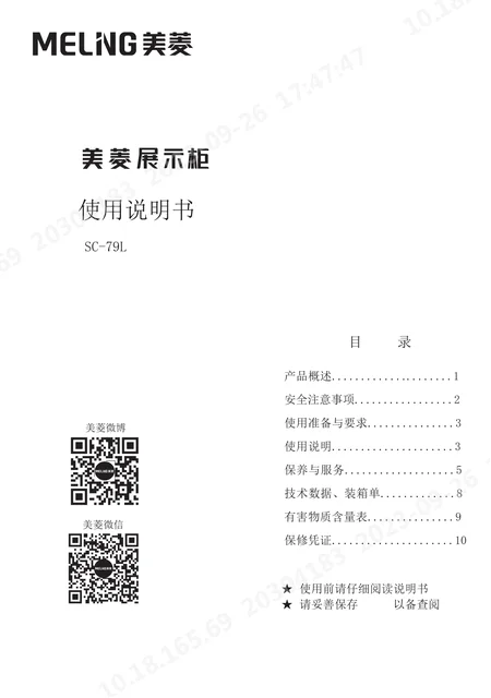 meiling美菱SC-79L