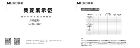 meiling美菱SC_SD-279GT(G20918)