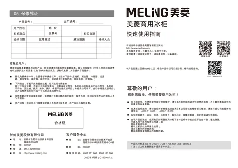 meiling美菱SD-709GYTE