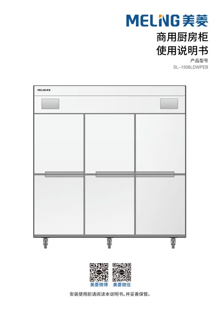 meiling美菱SL-1508LDWPEB