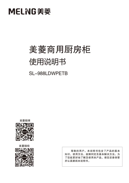 meiling美菱SL-988LDWPETB