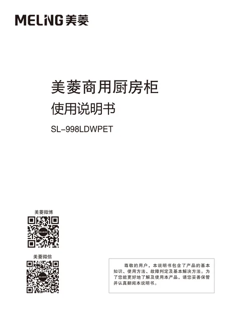 meiling美菱SL-998LDWPET