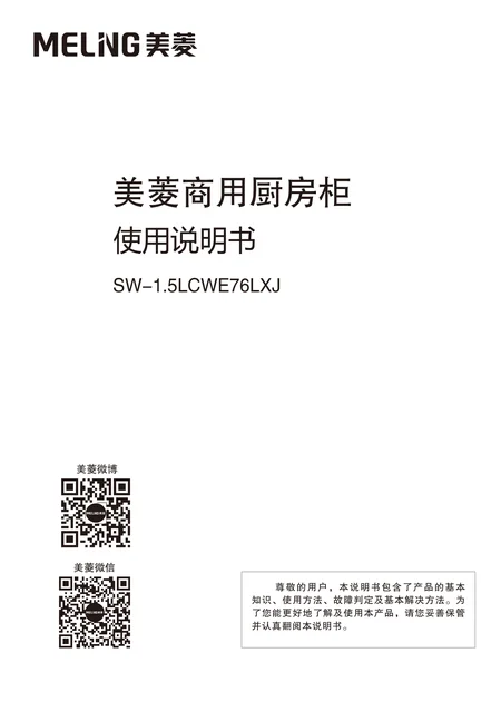 meiling美菱SW-1.5LCWE76LXJ