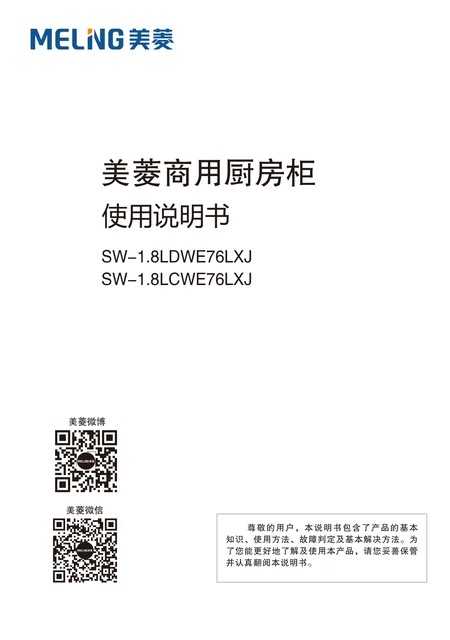 meiling美菱SW-1.8LCWE76LXJ