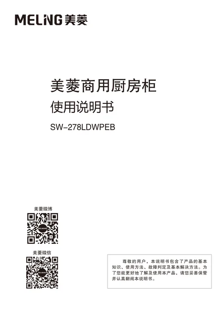meiling美菱SW-278LDWPEB