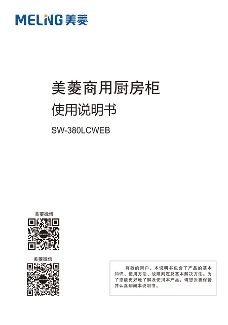 meiling美菱SW-380LCWEB