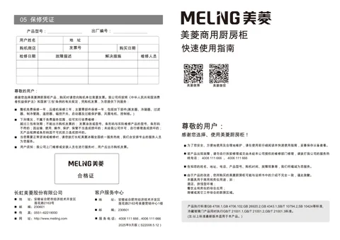 meiling美菱SW-500LDWEB
