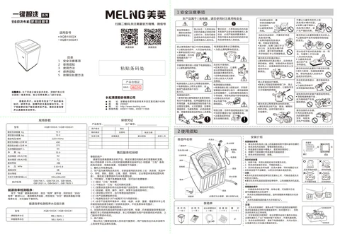meiling美菱XQB100GX