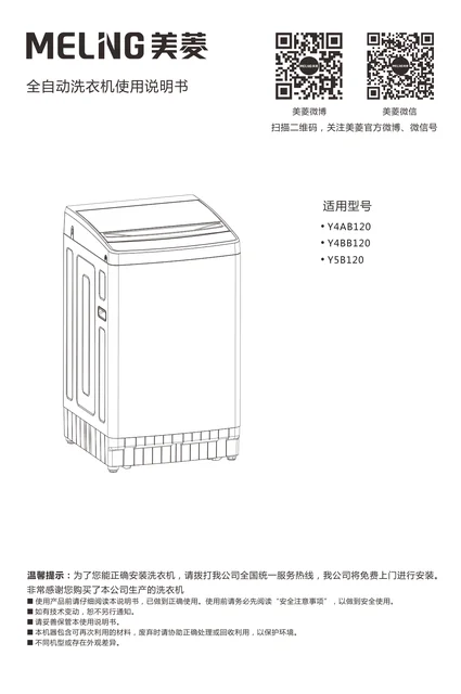 meiling美菱Y4AB120