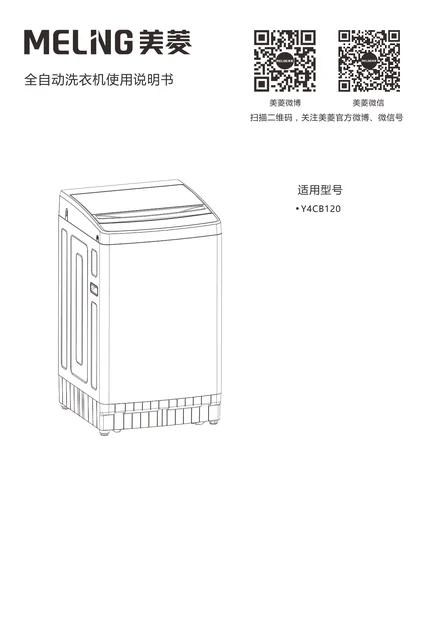 meiling美菱Y4CB120