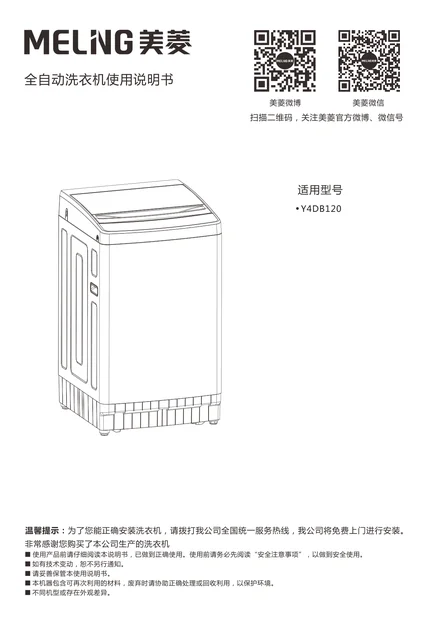 meiling美菱Y4DB120