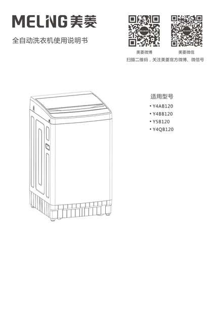 meiling美菱Y4QB120