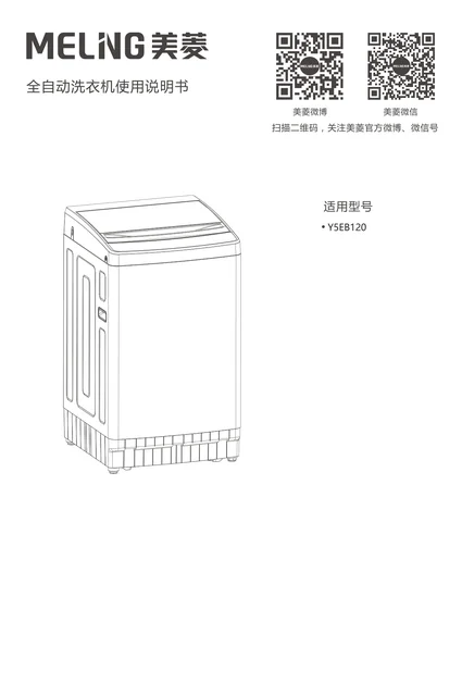 meiling美菱Y5EB120
