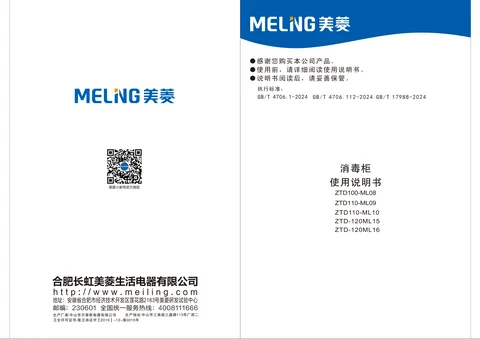 meiling美菱ZTD-120ML15