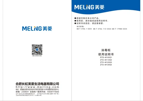 meiling美菱ZTD-M130Q5