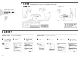 mercury水星MD885快速安装指南