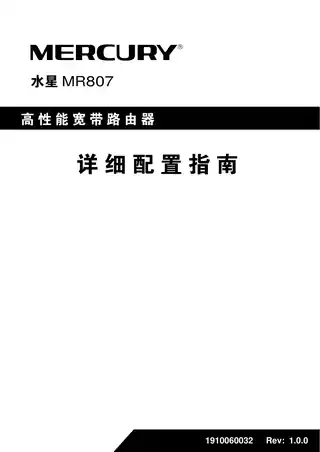 mercury水星MR807详细配置指南