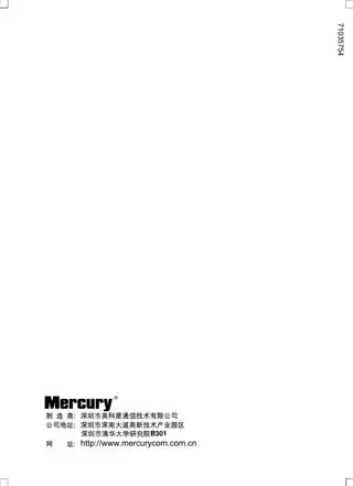 mercury水星MR814高性能宽带路由器用户手册