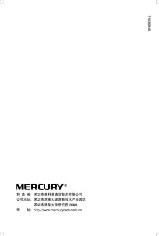 mercury水星MR914B详细配置指南