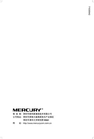mercury水星MR914详细配置指南