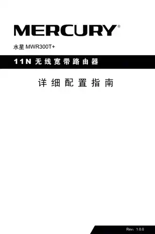 mercury水星MWR300T+详细配置指南