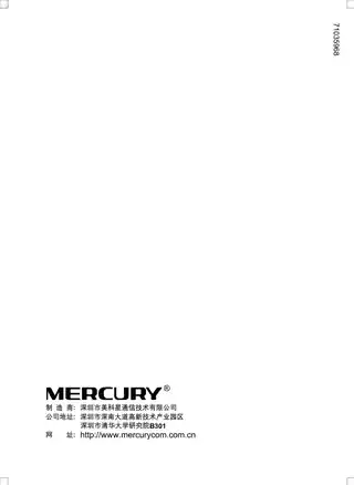 mercury水星MWR300T用户手册