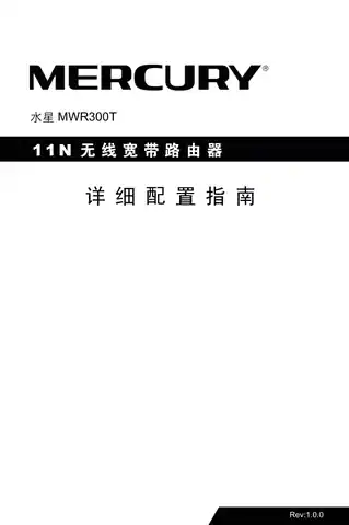 mercury水星MWR300T详细配置指南