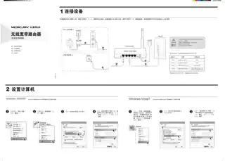 mercury水星Mercury_11N无线宽带路由器新版快速安装向导