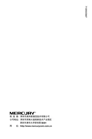 mercury水星S116_S124用户手册