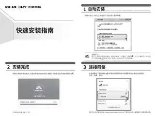 mercury水星UD6H（免驱版）V1.0快速安装指南1.1.1