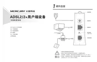 mercury水星立式ADSL详细配置指南