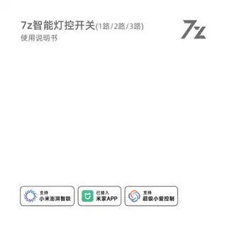 7z智能灯控开关-1路