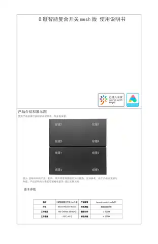 8键智能复合开关mesh版