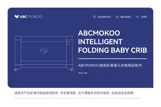 ABCMOKOO智能折叠婴儿床