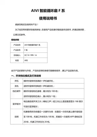 AIVI智能循环扇F系