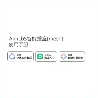 AImLbS智能插座(mesh)