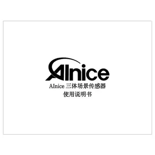 AInice三体场景传感器