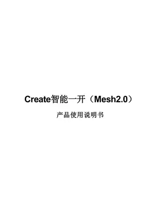 ANKOTTI安科帝智能一开（Mesh2.0）