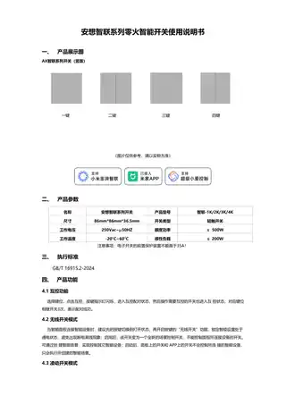 AX智联一键开关（竖版）