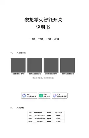AX智能二键开关