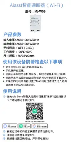 Aiasst智能通断器（Wi-Fi）