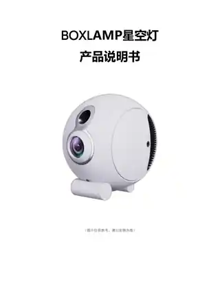 BOXLAMP星空灯