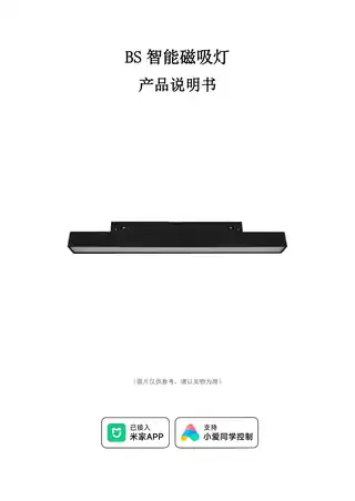 BS智能磁吸灯