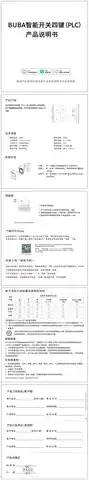 BUBA智能开关四键(PLC)