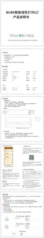 BUBA智能线性灯(PLC)