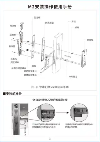 CHJH智能门锁M2