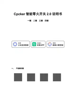 Cpcker四键智能零火开关2.0